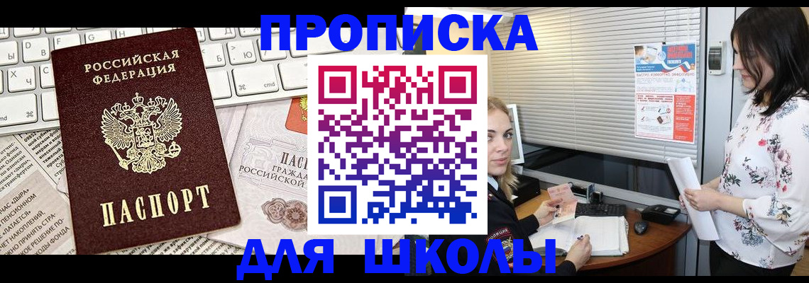 купить прописку в Видном