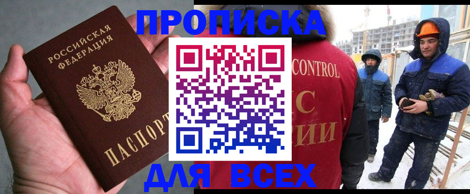 временная регистрация для школы в Видном