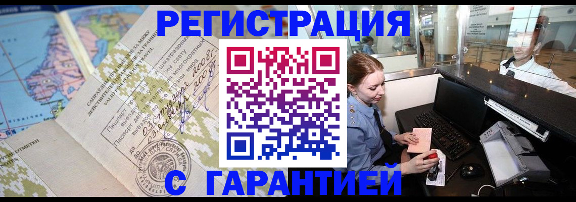 временная регистрация надежно в Видном