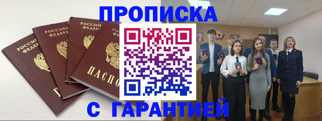 временная регистрация гарантия в Видном