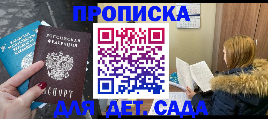 купить прописку в Видном