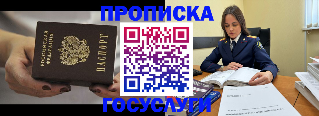 временная регистрация гарантия в Видном